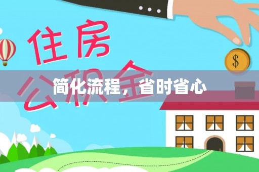 岳池简化流程，省时省心